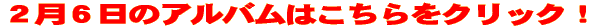 �Q���U���̃A���o���͂�������N���b�N�I 