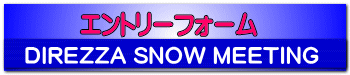 エントリーフォーム