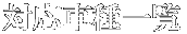 対応車種一覧