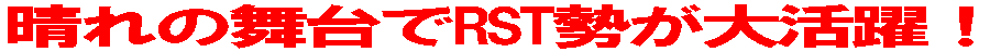 ̕RST劈I