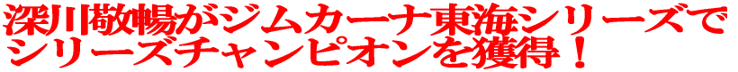�[��I��A�W���J�[�i���C�V���[�Y�Ń`�����s�I�����l���I 