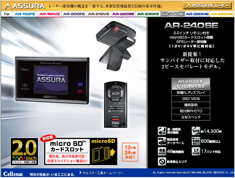 在庫処分 特価商品コーナー セルスター工業 Assura Ar 240se 販売価格 円 税込 ご注文はメールかお電話 052 802 0647でどうぞ ご注文の際は送付先のお名前 住所 電話番号をお知らせください お支払い方法 代金引換のみとなります