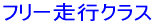 �t���[���s�N���X
