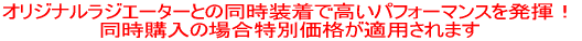 �I���W�i�����W�G�[�^�[�Ƃ̓��������ō����p�t�H�[�}���X�𔭊��B�����w���̏ꍇ���ʉ��i���K�p����܂� 