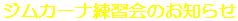 �W���J�[�i���K��̂��m�点