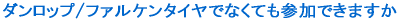 �_�����b�v/�t�@���P���^�C���łȂ��Ă��Q���ł��܂���