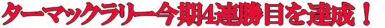 �^�[�}�b�N�����[�����S�A���ڂ�B���I