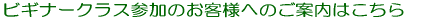 �r�M�i�[�N���X�Q���̂��q�l�ւ̂��ē��͂����� 