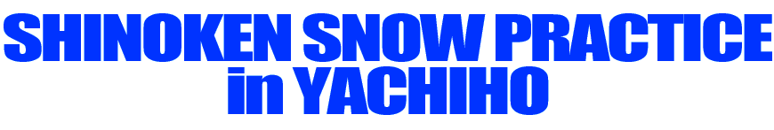 SHINOKEN SNOW PRACTICE in YACHIHO 