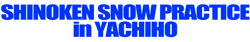 SHINOKEN SNOW PRACTICE in YACHIHO